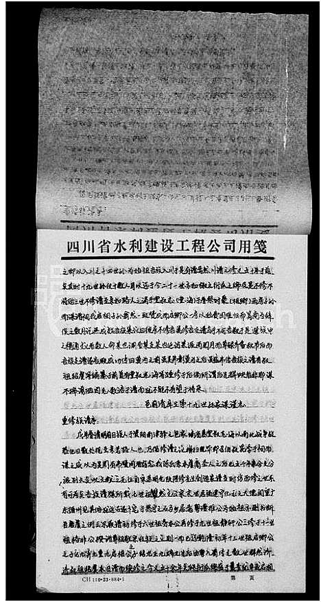 [陈]雁江陈氏宗谱 (四川) 雁江陈氏家谱.pdf