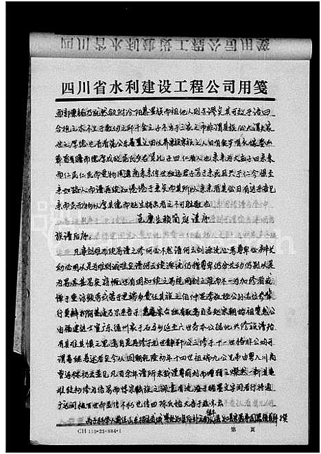 [陈]雁江陈氏宗谱 (四川) 雁江陈氏家谱.pdf