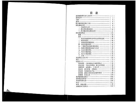 [程]四川省灌县_都江堰市_程氏家谱 (四川) 四川省灌县(都江堰市)程氏家谱_一.pdf