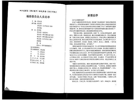 [程]四川省灌县_都江堰市_程氏家谱 (四川) 四川省灌县(都江堰市)程氏家谱_一.pdf