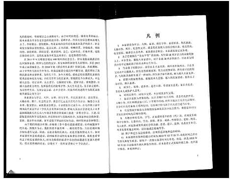 [程]四川省灌县_都江堰市_程氏家谱 (四川) 四川省灌县(都江堰市)程氏家谱_一.pdf