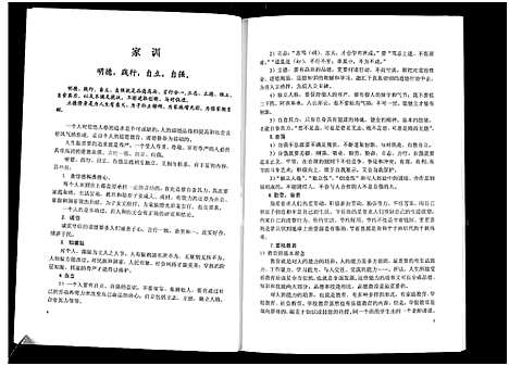 [程]四川省灌县_都江堰市_程氏家谱 (四川) 四川省灌县(都江堰市)程氏家谱_一.pdf