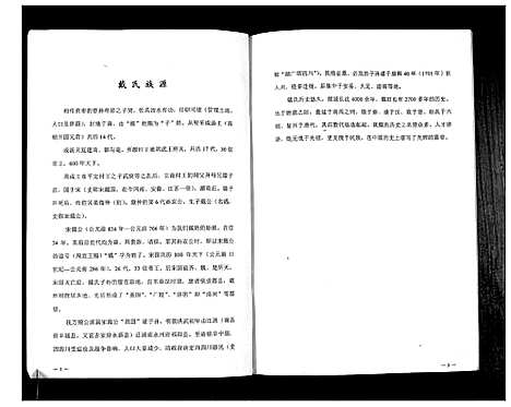 [戴]戴氏族谱戴用泮家谱_不分卷 (四川) 戴氏家谱_一.pdf