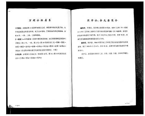 [戴]戴氏族谱戴用泮家谱_不分卷 (四川) 戴氏家谱_一.pdf