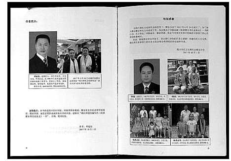 [邓]炎黄雅安邓氏家族史 (四川) 炎黄雅安邓氏家家史_一.pdf