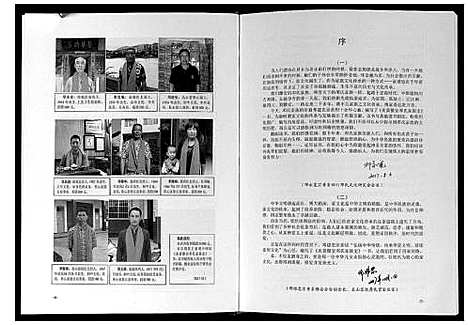 [邓]炎黄雅安邓氏家族史 (四川) 炎黄雅安邓氏家家史_一.pdf