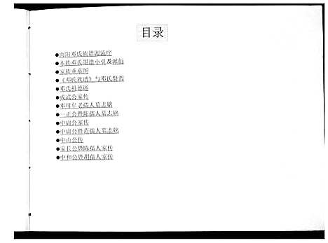 [邓]邓氏墨谱 (四川) 邓氏墨谱_一.pdf