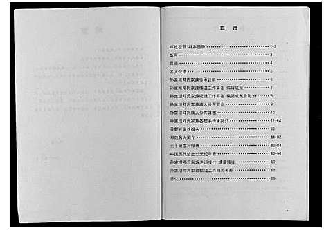 [邓]邓氏族谱_不分卷 (四川) 邓氏家谱_一.pdf