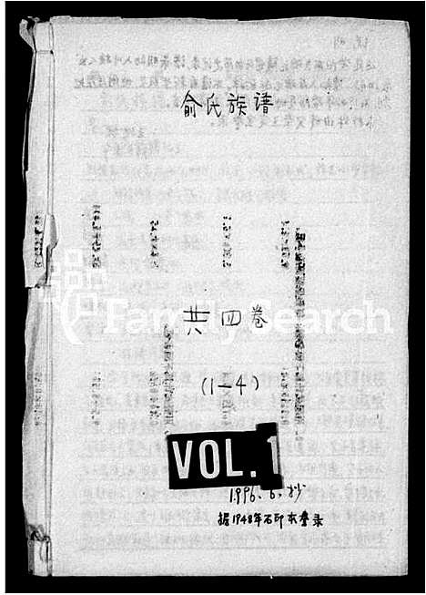 [俞]俞氏族谱_4卷 (四川) 俞氏家谱_一.pdf