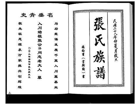 [张]四川省大英张氏支族 (四川) 四川省大英张氏支家_一.pdf