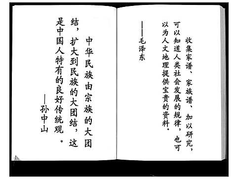 [张]四川省大英张氏支族 (四川) 四川省大英张氏支家_一.pdf