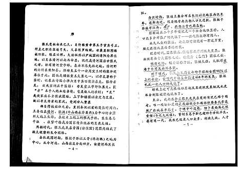 [张]四川省宜宾李庄张氏家谱 (四川) 四川省宜宾李庄张氏家谱_一.pdf