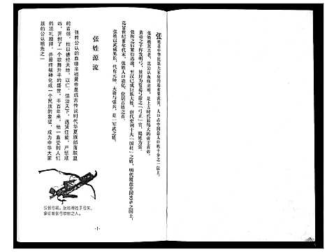 [张]崇宁张氏族谱 (四川) 崇宁张氏家谱_一.pdf