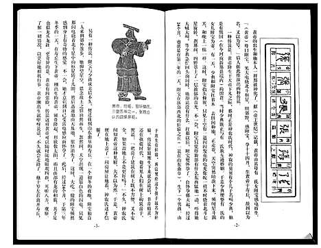 [张]崇宁张氏族谱 (四川) 崇宁张氏家谱_一.pdf