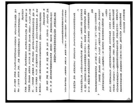 [张]崇宁张氏族谱 (四川) 崇宁张氏家谱_一.pdf