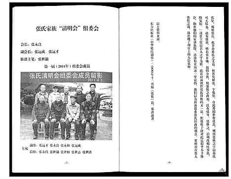 [张]崇宁张氏族谱 (四川) 崇宁张氏家谱_一.pdf