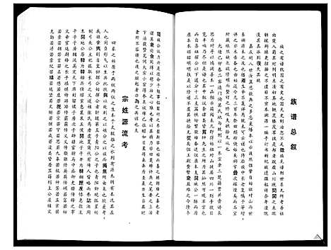 [张]广安元胜张氏族谱 (四川) 广安元胜张氏家谱_一.pdf