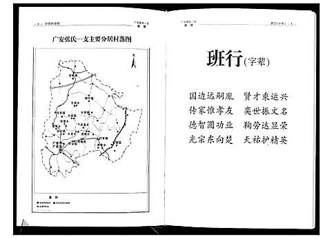 [张]广安张氏一支族谱 (四川) 广安张氏一支家谱_一.pdf