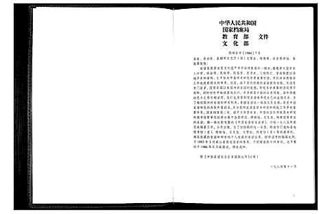 [张]张公腾参后裔族谱 (四川) 张公腾参后裔家谱_一.pdf