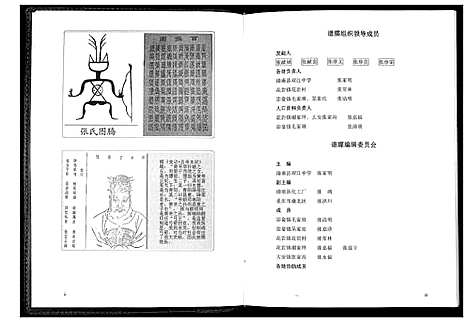 [张]张公腾参后裔族谱 (四川) 张公腾参后裔家谱_一.pdf