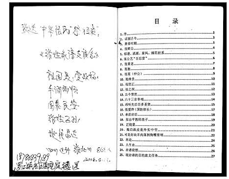 [张]张姓家谱支族系 (四川) 张姓家谱.pdf