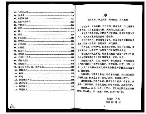 [张]张姓家谱支族系 (四川) 张姓家谱.pdf