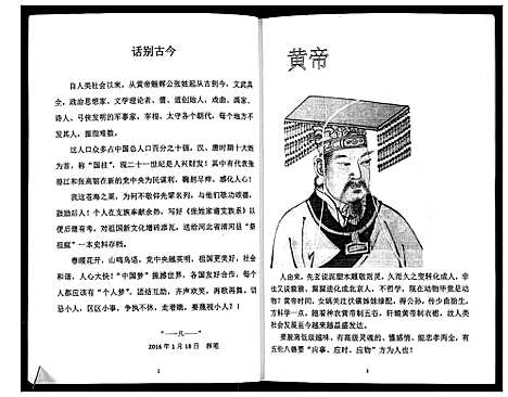 [张]张姓家谱支族系 (四川) 张姓家谱.pdf