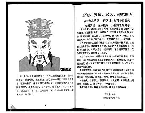 [张]张姓家谱支族系 (四川) 张姓家谱.pdf