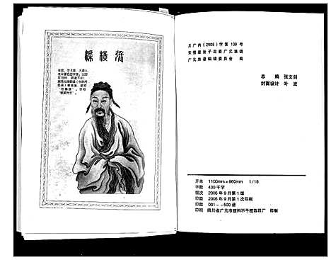 [张]张氏_广元族谱 (四川) 张氏广元家谱.pdf