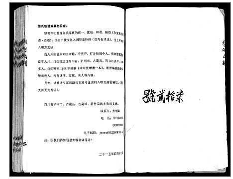 [张]张氏_清河氏谱 (四川) 张氏清河氏谱.pdf