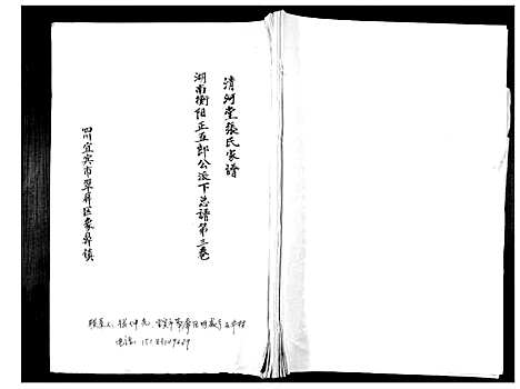 [张]张氏三修族谱 (四川) 张氏三修家谱.pdf