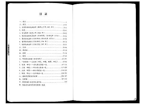 [张]张氏南翔谱 (四川) 张氏南翔谱.pdf