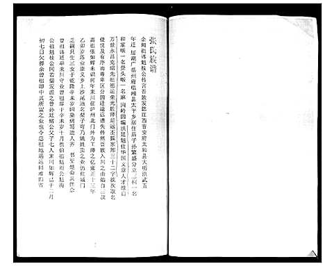 [张]张氏宗族谱 (四川) 张氏家家谱_一.pdf