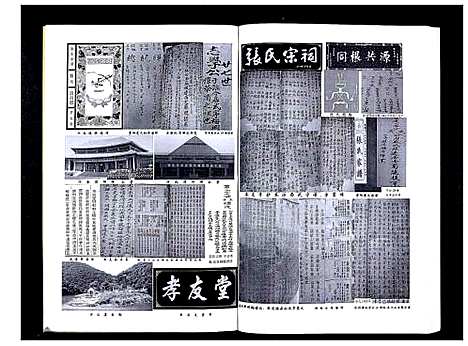 [张]张氏宗谱 (四川) 张氏家谱_一.pdf