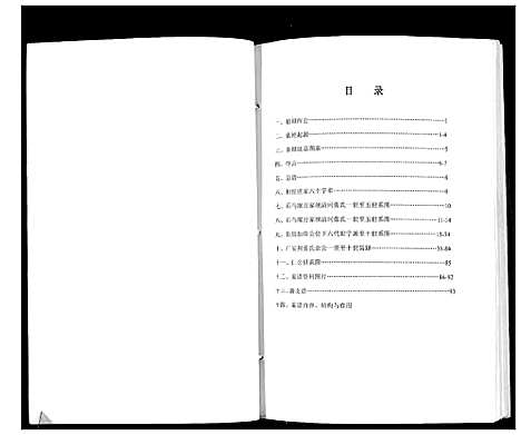 [张]张氏宗谱 (四川) 张氏家谱.pdf