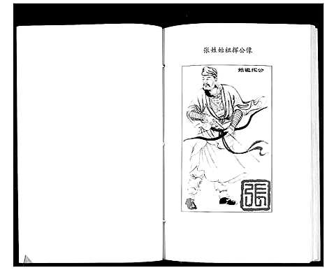 [张]张氏宗谱 (四川) 张氏家谱.pdf