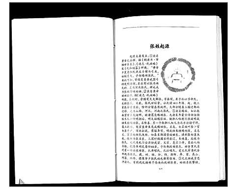 [张]张氏宗谱 (四川) 张氏家谱.pdf