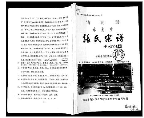 [张]张氏宗谱 (四川) 张氏家谱.pdf