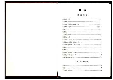 [张]张氏家乘 (四川) 张氏家乘.pdf