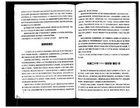 [张]张氏家谱 (四川) 张氏家谱.pdf