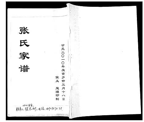 [张]张氏家谱 (四川) 张氏家谱_一.pdf