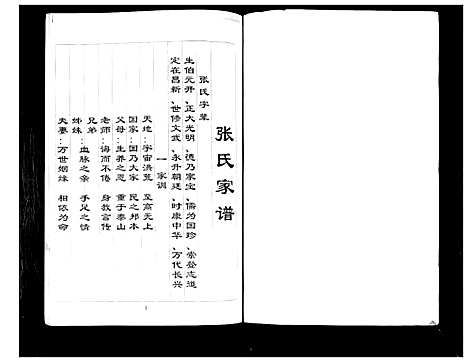 [张]张氏家谱 (四川) 张氏家谱_一.pdf