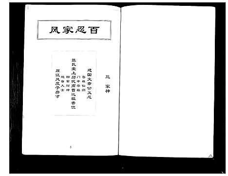 [张]张氏家谱 (四川) 张氏家谱_一.pdf