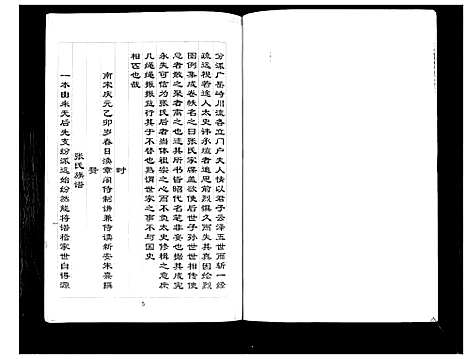 [张]张氏家谱 (四川) 张氏家谱_一.pdf