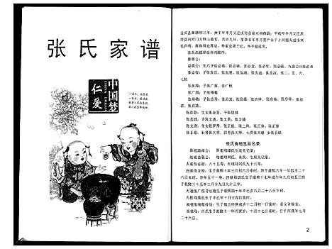 [张]张氏家谱 (四川) 张氏家谱_一.pdf