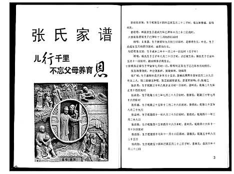 [张]张氏家谱 (四川) 张氏家谱_一.pdf