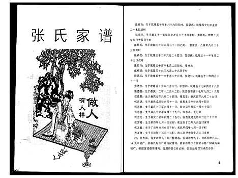 [张]张氏家谱 (四川) 张氏家谱_一.pdf