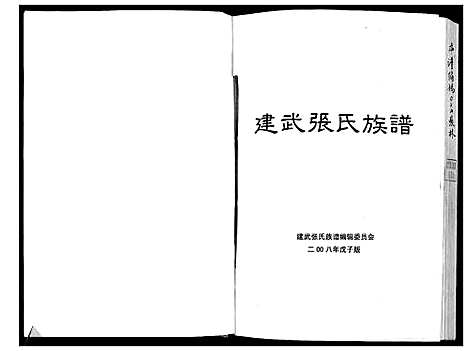 [张]张氏族谱 (四川) 张氏家谱_一.pdf