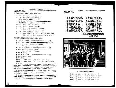 [张]张氏族谱 (四川) 张氏家谱_一.pdf