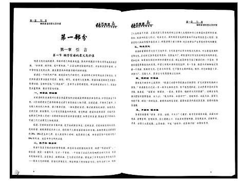 [张]张氏族谱 (四川) 张氏家谱_一.pdf